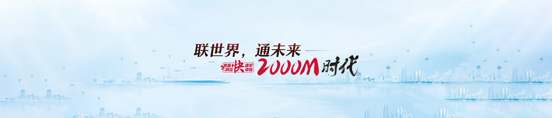 林周县联通宽带