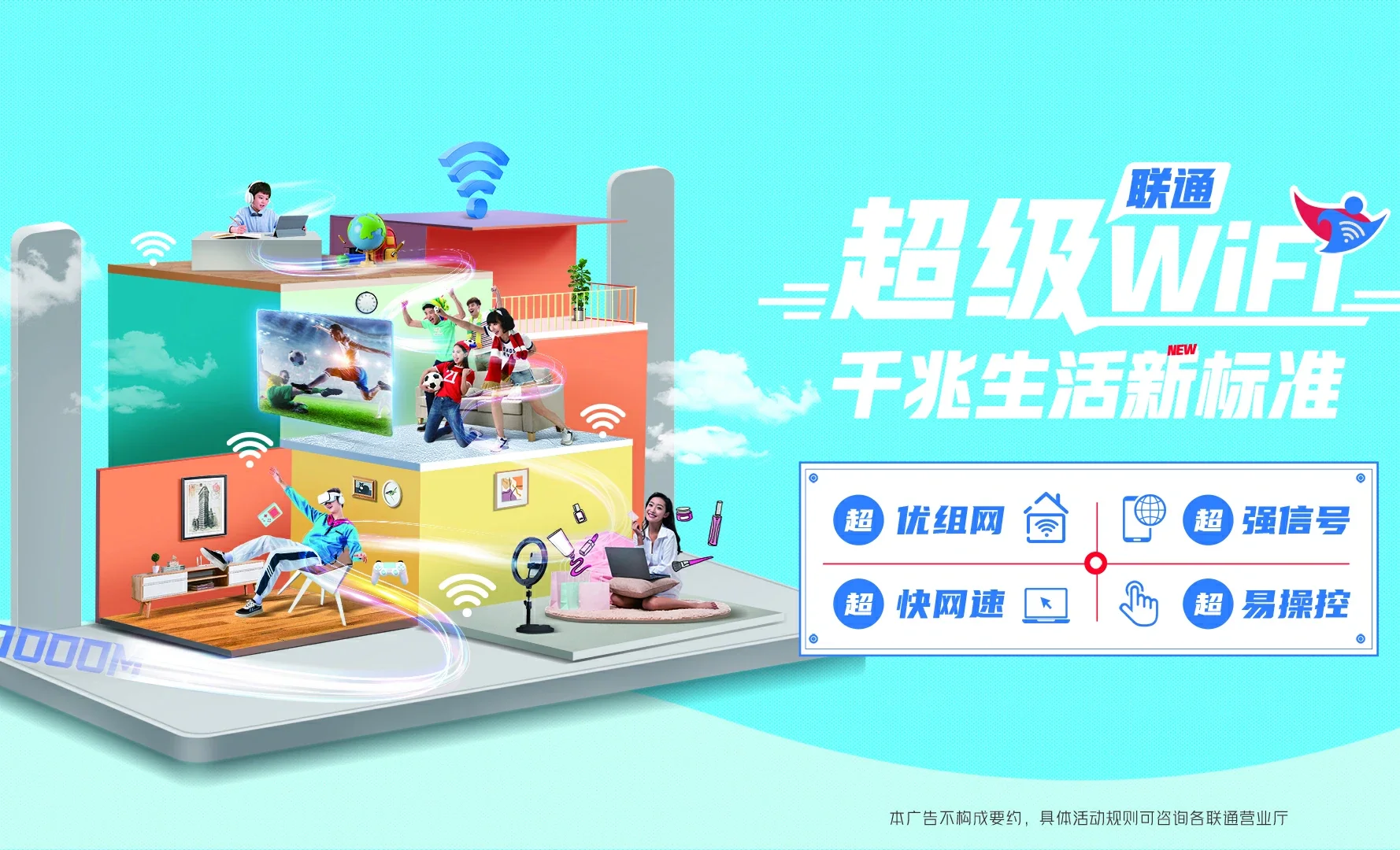 林周县中国联通